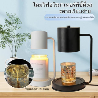 โคมไฟอุ่นเทียน โคมไฟเทียนหอมโคมไฟตั้งโต๊ะอุ่นเทียนหอม หรี่แสงได้ โคมไฟละลายเทียนหอม