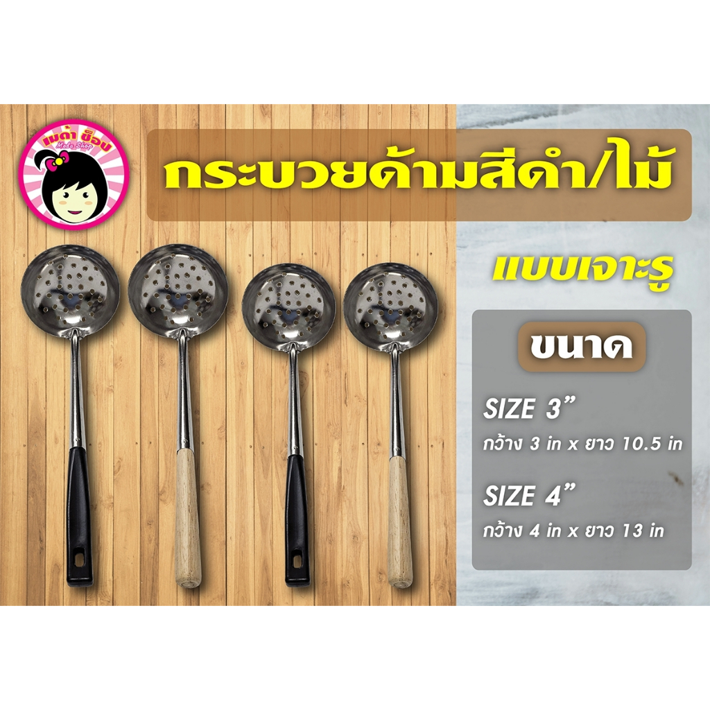 กระบวยเจาะด้ามดำ กระบวยเจาะด้ามไม้