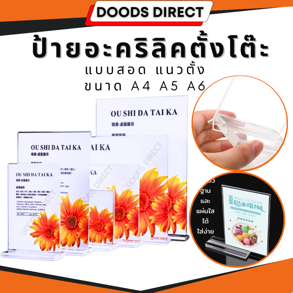 ป้ายตั้งโต๊ะ ป้ายอะคริลิคตั้งโต๊ะ  ป้ายอะคริลิคใส ป้ายพลาสติกใส แบบสอด แนวตั้ง ขนาด A4 A5 A6