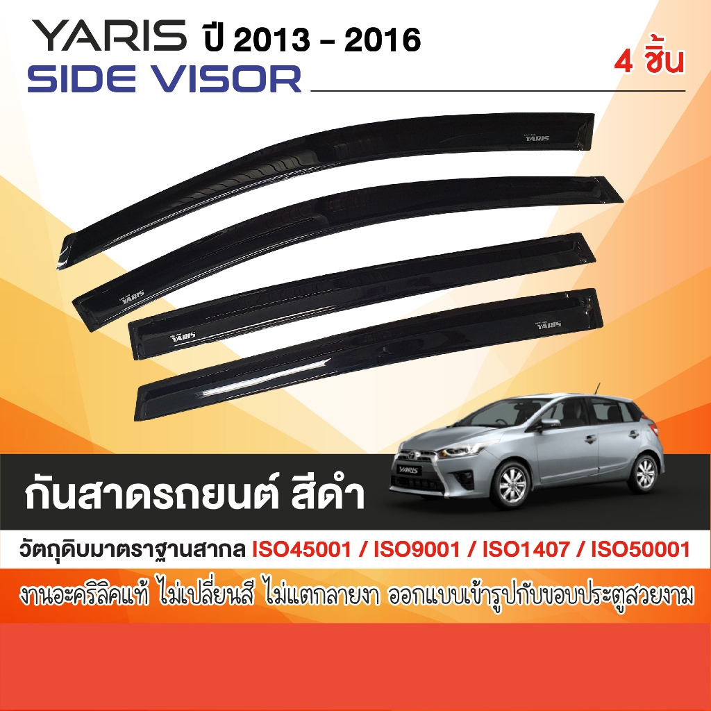 YARIS 2013 - 2016 คิ้วกันสาดประตู (4ชิ้น) 2013 2014 2015 2016 คิ้วกันฝน คิ้วบังแดด ประดับยนต์ ชุดแต่ง ชุดตกแต่งรถยนต์