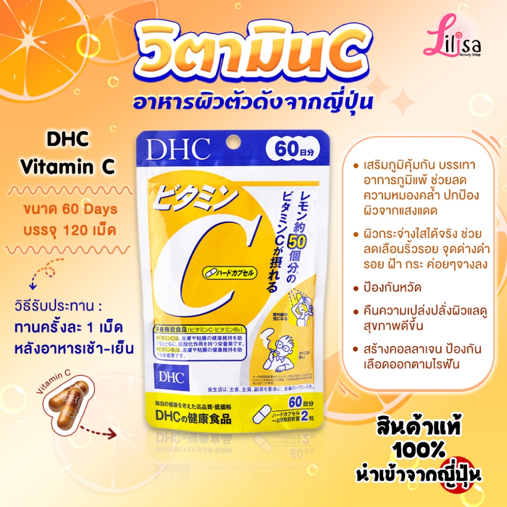 พร้อมส่ง DHC Vitamin C (ขนาด 60 วัน) วิตามินซี แท้ %