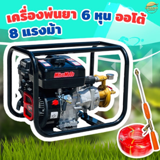 เครื่องพ่นยา แรงที่สุด 8 แรงม้า 70 บา 6 หุน ลากสายได้ 300 เม…
