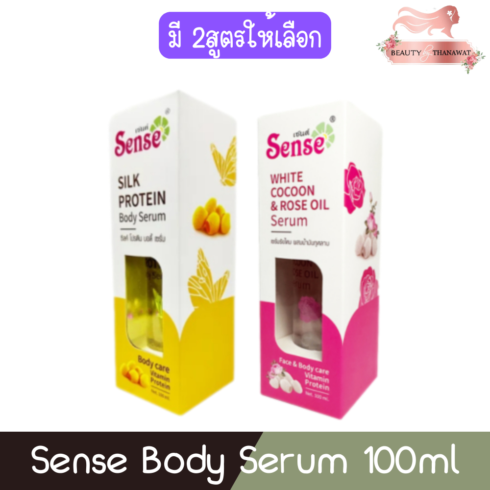 Sense Body Serum 100ml เซนต์ บอดี้ เซรั่ม 100มล