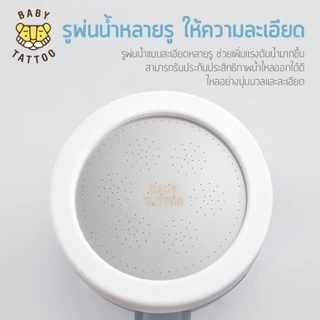 BABY TATTOO ฝักบัวกรองน้ำ เพิ่มแรงดัน ตัวกรองอาบน้ำ กรองสนิม กรองตะกอน พร้อมไส้กรอง มี มอก. Shower Filter