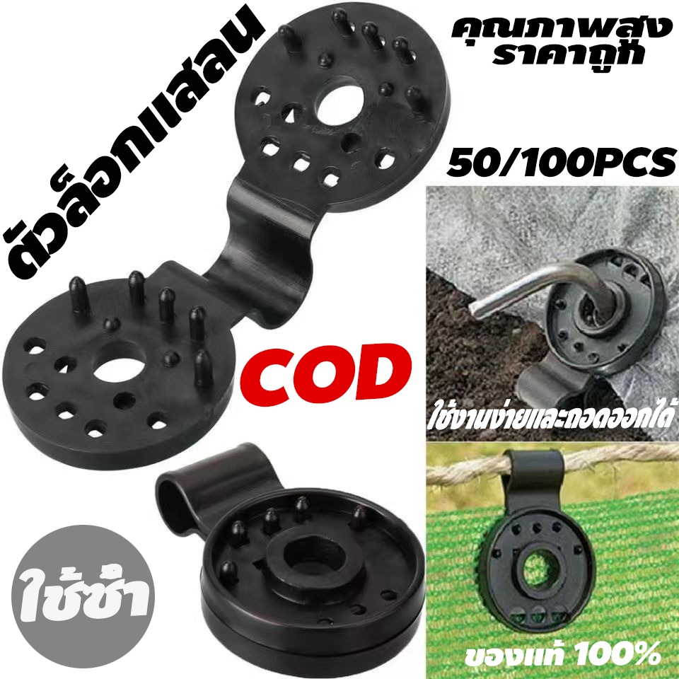 COD ตัวล็อกแสลน 50ชิ้น/100ชิ้น คลิปหนีบตาข่ายกรองแสง ขนาดใหญ่ เล็ก ยึดล็อกแน่น ไม่หลุด ขึงร้อยด้วยเชือกหรือสลิง