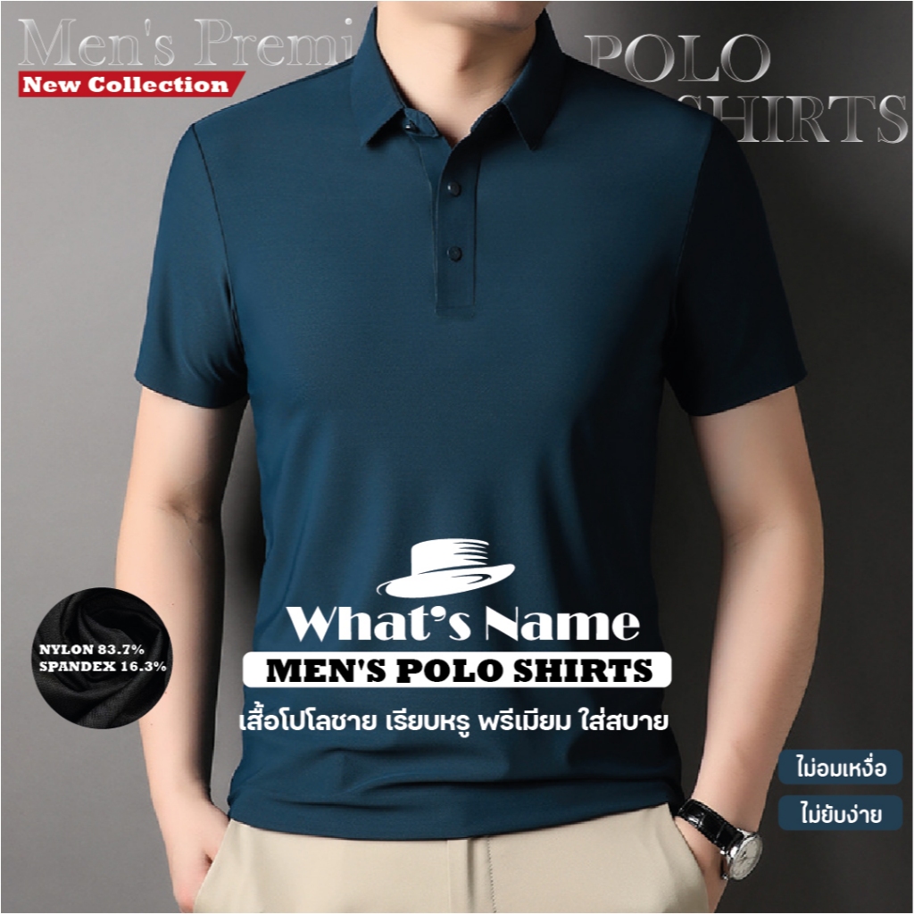 What's name Polo shirt Premium เสื้อโปโลคอปก เเขนสั้น เกรดพรีเมียม  New Collection 9001
