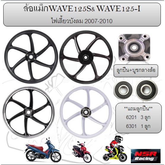 ล้อแม็ก JD-6864 ล้อแม็กWAVE125S(หัวเถิก) ดิจิตอล ไม่มีสายไมล์ & WAVE125-I ไฟเลี้ยวบังลม 2007-2010 ล้