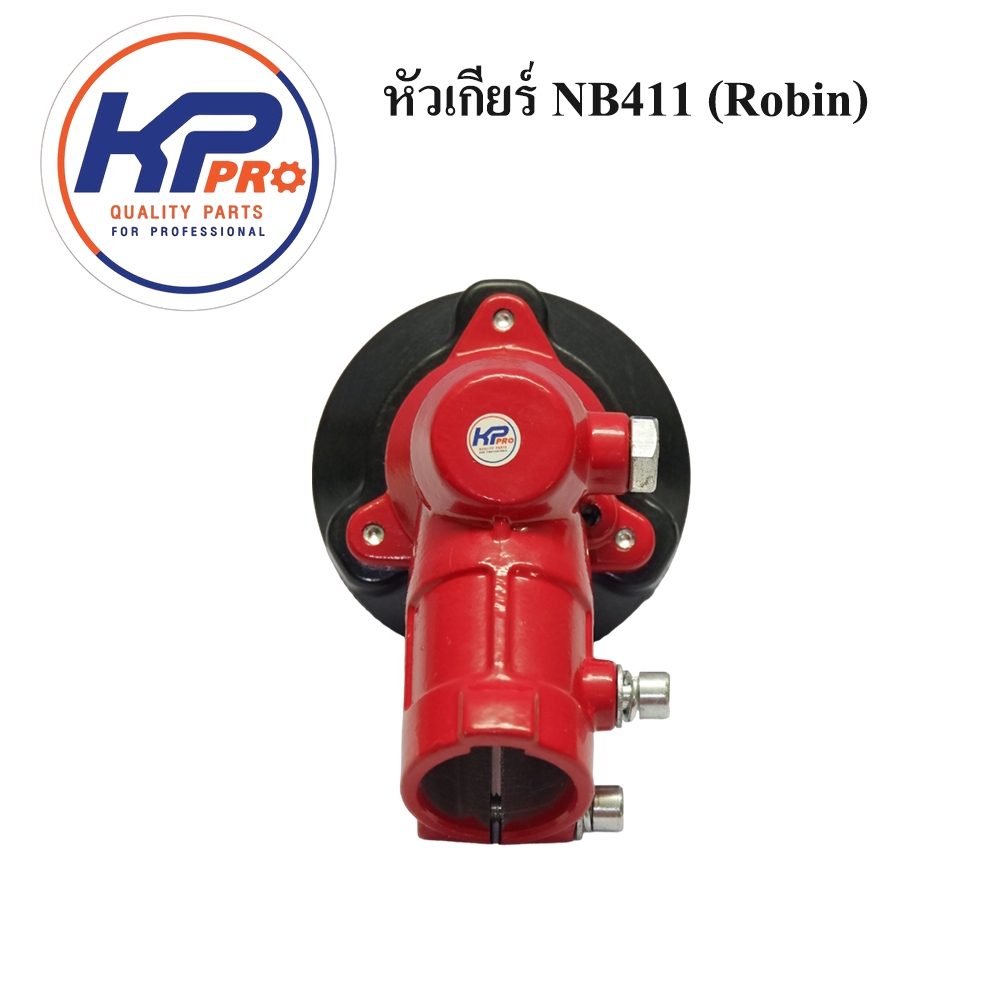 หัวเกียร์ตัดหญ้า NB411 Robin