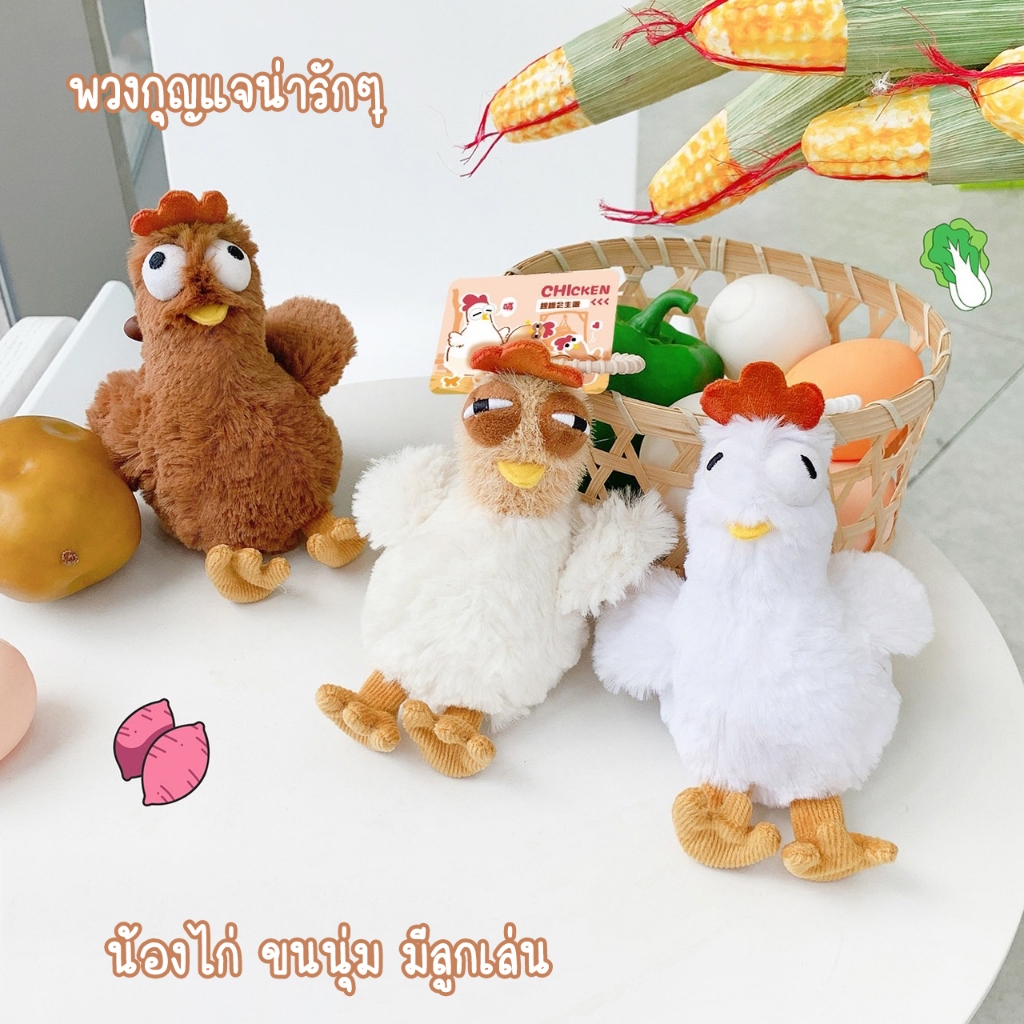 พวงกุญแจ น้องกุ๊กไก่ YS222 ตุ๊กตาขนนุ่ม น่ารักๆ มีฟองบีบเล่นได้ เหมาะสำหรับของขวัญ ห้อยกระเป๋า พร้อส่ง