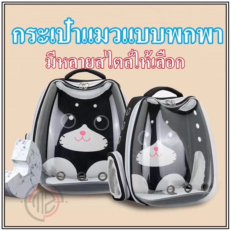 กระเป๋าสะพายสุนัขและแมว มีรูระบายอากาศ กระเป๋าใส่สัตว์​เลี้ยง ทรงอวกาศ กระเป๋าใส่สัตว์​เลี้ยง แบบสะพายหลัง