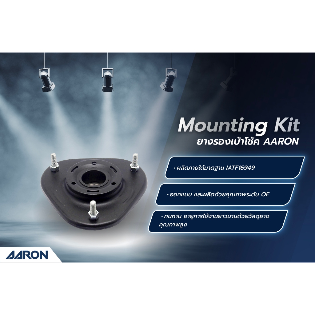 ตกแต่งบ้าน AARON เบ้าโช้คอัพหน้า TOYOTA AVANZA (โฉมแรก) ปี 2004-2011 ส่งด่วน สั่งเลย