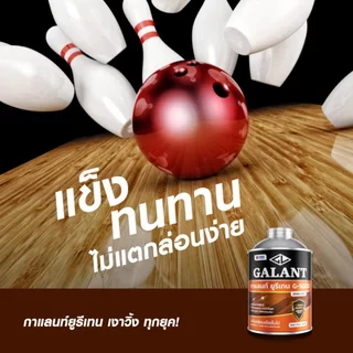 ยูรีเทน GALANT ภายนอก ภายใน ขนาดแกลลอนใหญ่ POLYURETHANE GALANT G-5000 G-4000 T-45