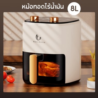 หม้อทอด 8L หม้อทอดไร้น้ำมัน กำลังไฟสูง1400W มัลติฟังก์ชัน คว…