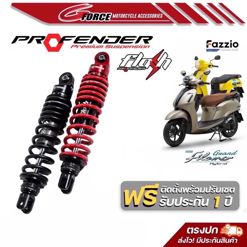 (พร้อมส่ง) Profender flash series 320 mm. Fazzio / Grand Filano 2023 รับประกัน 1 ปี
