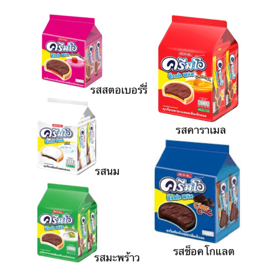 ขนม คุกกี้ครีมโอ Cream-O ช็อกโกพลัส 2บาท ยกแพ็ค 24ซอง รสนม รสช็อคโกแลต รสคาราเมล รสมะพร้าว