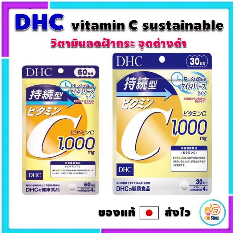 (ของแท้ 💯 🇯🇵 ) DHC vitamin C SUSTAINABLE 1,000 mg  30 วัน ลดฝ้ากระ จุดด่างดำ วิตามินนำเข้าจากญี่ปุ่น