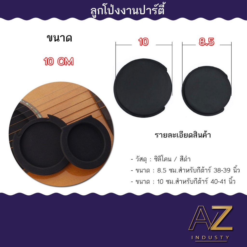 ซาว์ดโฮล ที่ปิดรูกีต้าร์โปร่ง อุดรูกีต้าร์ ขนาด 85 - 100 มิล