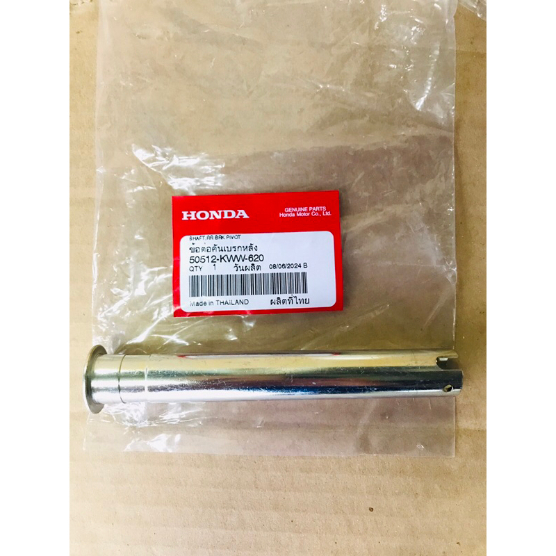 Wave110i ข้อต่อคันเบรกหลัง HONDA รหัส 50512-KWW-620 แท้เบิกศูนย์