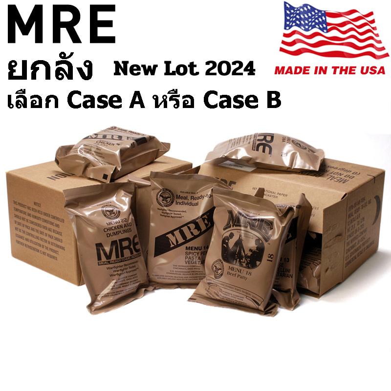 MRE USA ยกลัง Lot 2024​ มีให้เลือก Case A หรือ Case B อาหารฉุกเฉินทหารกองทัพสหรัฐอเมริกา Meal Ready 