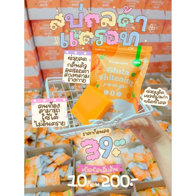 พร้อมส่ง เปิดบิลตัวแทน..ราคาส่งสุดคุ้ม สบู่กลูต้าแครอท ♡⁠(⁠>⁠ ⁠<⁠)⁠♡