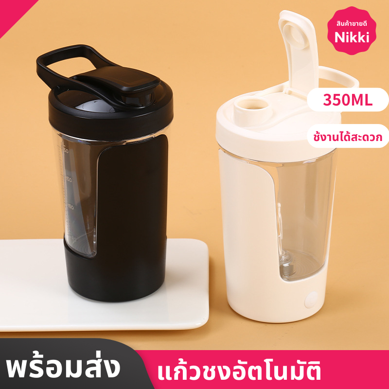 แก้วปั่นกาแฟ แก้วชงอัตโนมัติ350ml แก้วปั่นเวย์พกพา เเก้วน้ำอเนกประสงค์ เชคง่าย ชงโปรตีน COD