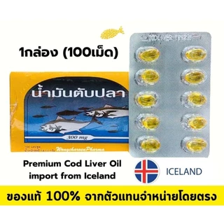Cod liver Oil น้ำมันตับปลา บำรุงสมอง บำรุงเส้นขนและผิวหนัง สายตา สุนัข แมว ไก่ สัตว์เล็ก 1 กล่องมี 100เม็ด