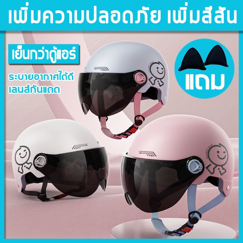 หมวกกันน็อคผู้หญิง หมวกกันน็อคผู้หญิงน่ารัก หมวกกันน็อคผู้หญิงหัวเล็ก หมวกกันน็อคผู้หญิงครึ่งใบ หมอกกันน็อค