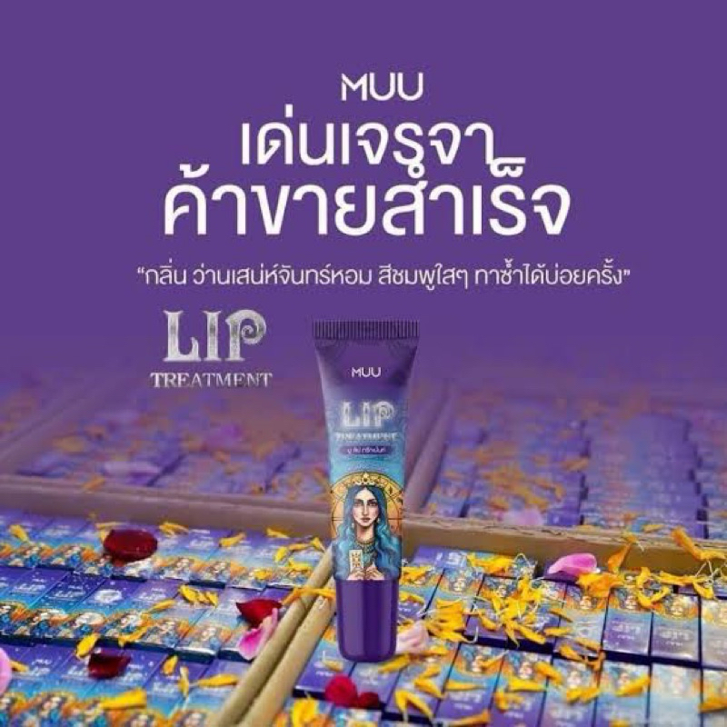 Muu lip lip muu ลิปมู มูลิป 10g.