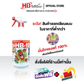 IKINARI HB101 แบบผสมเสร็จ พร้อมใช้ ขนาด 1000 cc