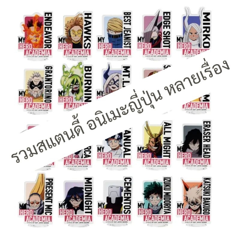 🌈สแตนดี้อะคริลิ​ค​ รวมอนิเมะญี่ปุ่น