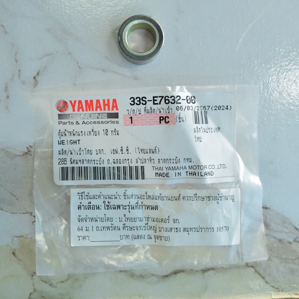 ตุ้มน้ำหนักแรงเหวี่ยง 10กรัม MIO 125  แท้ศูนย์ยามาฮ่า ราคา/1เม็ด 33S-E7632-00