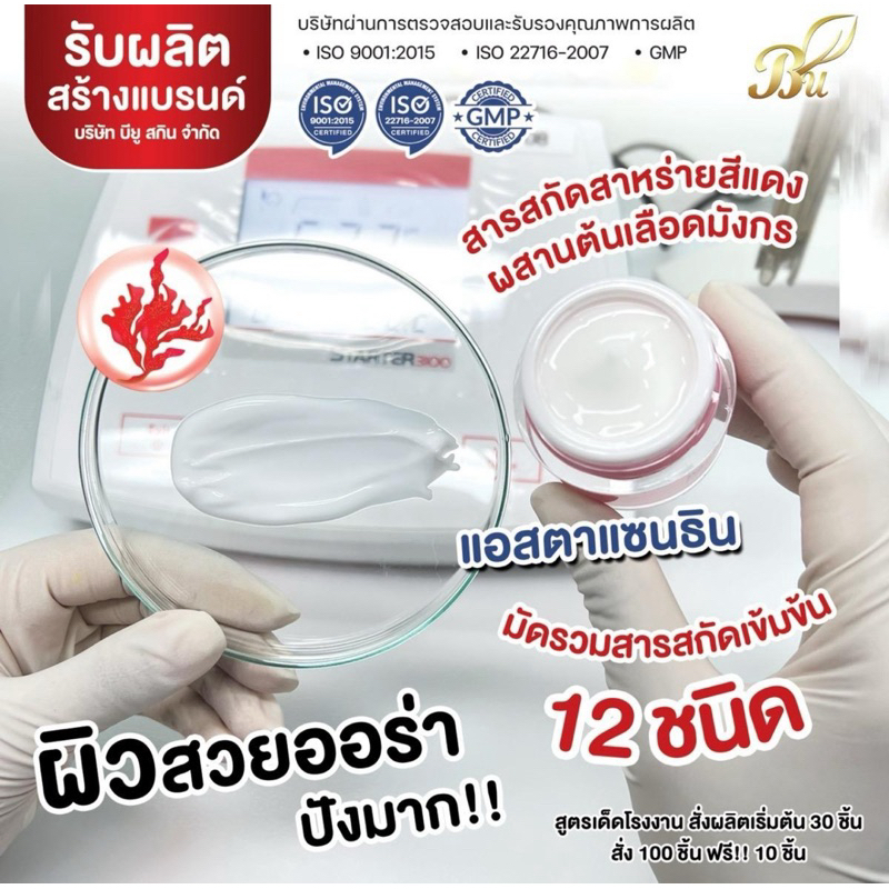 ครีมสาหร่ายแดง | Intense Complete Cream