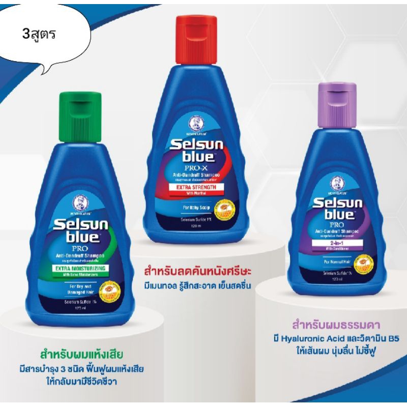 Selsun Blue Extra Strength Pro X Anti-Dandruff Shampoo แชมพูขจัดรังแคสินค้ามี3สูตรไห้เลือกใช้