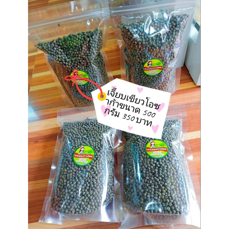เมล็ดพันธุ์กระเจี๊ยบเขียว500 กรัม 699 บาท