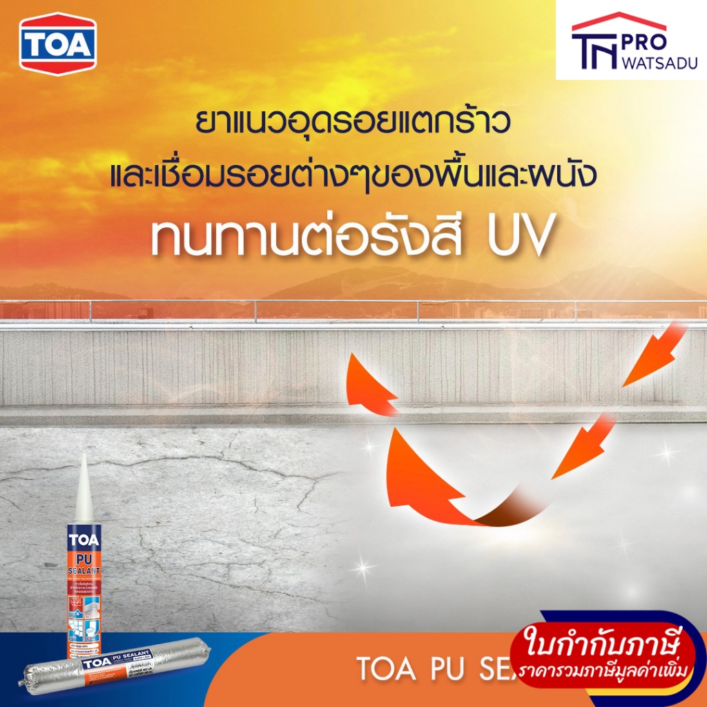 ยกลัง 12หลอด/ลัง TOA Polyurethane (PU) Sealant รูปที่ 2