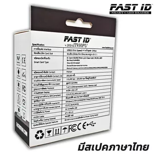 เครื่องอ่านบัตรประชาชน FAST ID รุ่น IT930PU มาตรฐานICT✅ อ่านบัตร Smart Card Reader ความเร็ว 5MHz