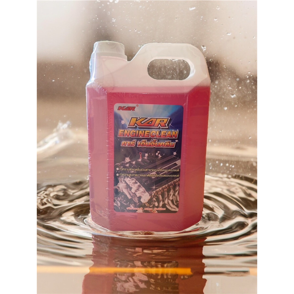 ผลิตภัณฑ์ล้างเครื่อง KAR engine clean *สีแดง* 5ลิตร