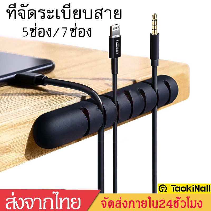 Taokinallตัวจัดระเบียบสายไฟ สายชาร์จ เมาส์ สำหรับโต๊ะทำงาน ที่จัดระเบียบสายไฟ แก้ปัญหาสายไฟยุ่งเหยิง 4พอร์ต 5พอร์ต 7พอร์