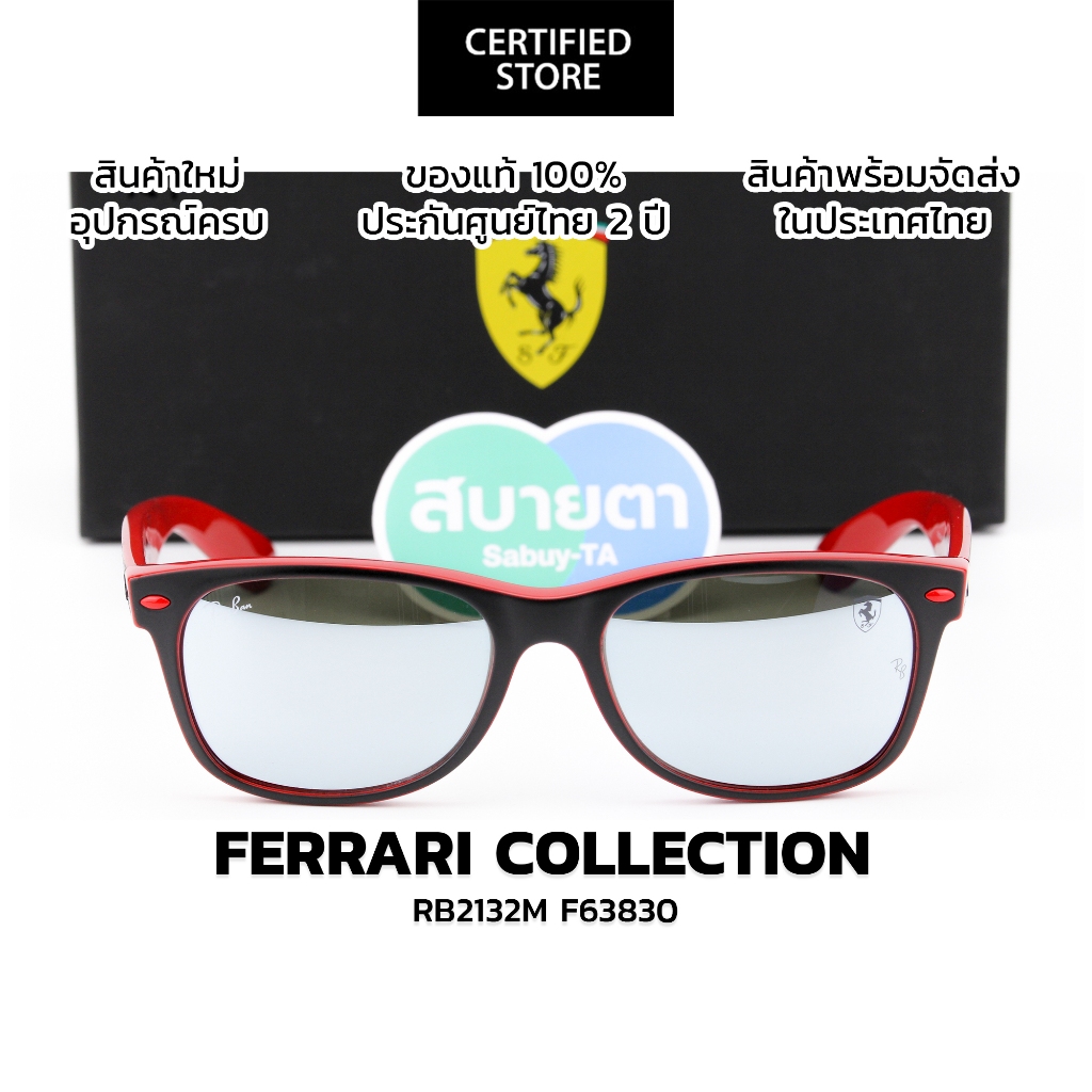 แว่นกันแดด RayBan RB2132M Ferrari Collection แท้ รับประกันศูนย์ไทย 2 ปีเต็ม