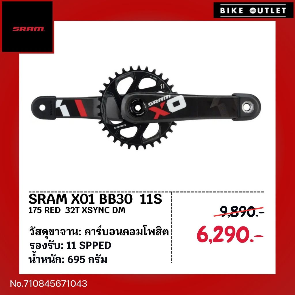 จานหน้าเสือภูเขา SRAM X01 BB30 11S RED X-Sync 32T