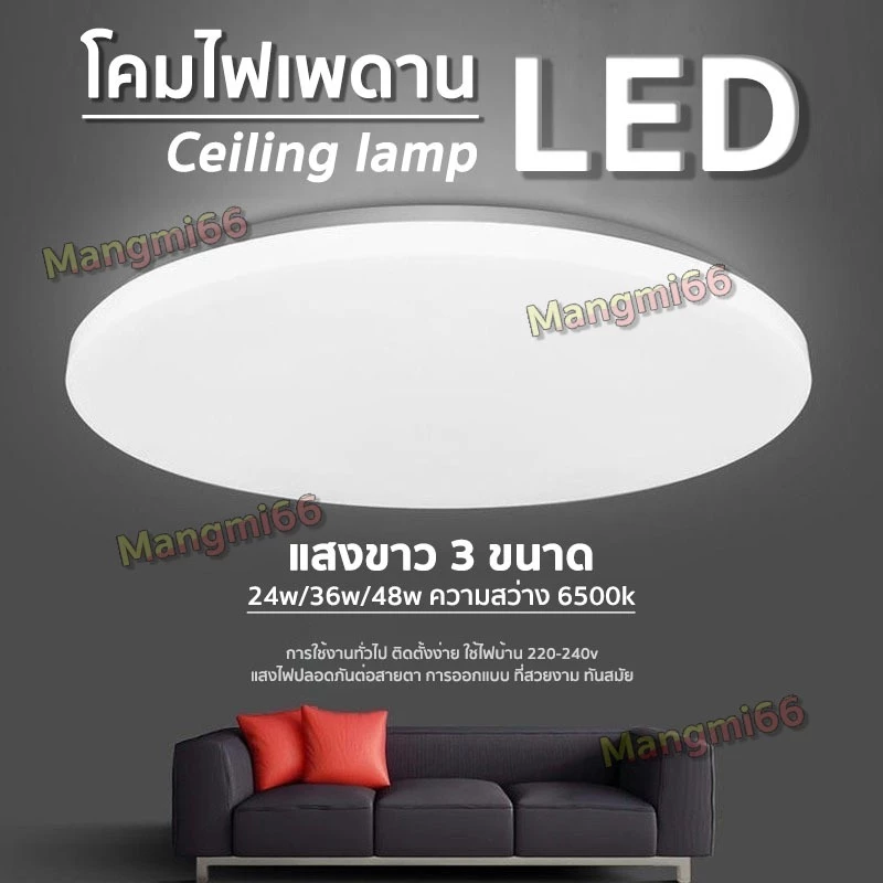 ไฟ LED โคมไฟติดเพดานทรงกลม 24W 36W 48W ไฟเพดาน LED ไฟห้องนอน (แสงขาว)