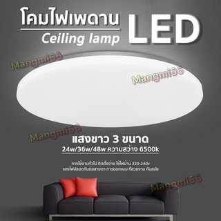ไฟ LED โคมไฟติดเพดานทรงกลม 24W 36W 48W ไฟเพดาน LED ไฟห้องนอน (แสงขาว)