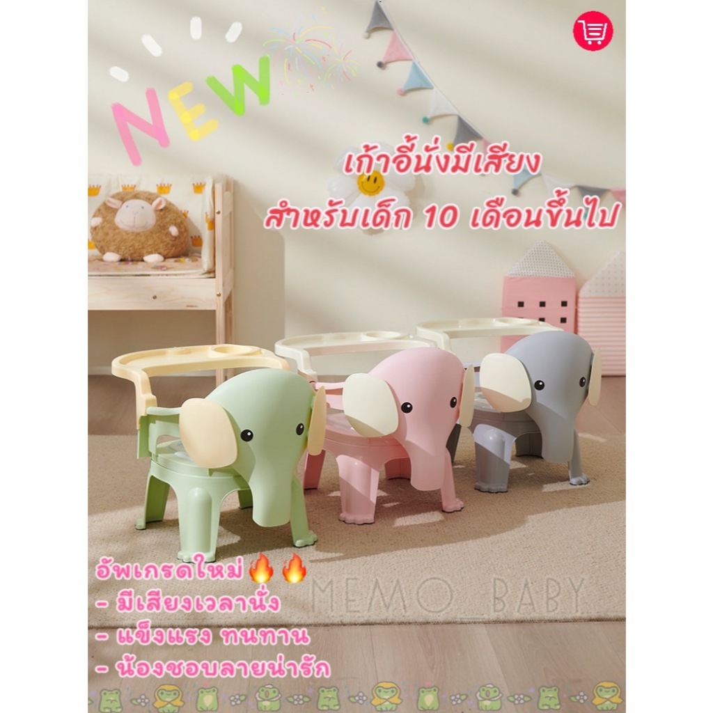 🔥ใหม่🔥เก้าอี้ทานข้าวเด็ก รูปช้าง มีเสียงเวลานั่ง ประกอบใช้งานง่าย แข็งแรงทนทาน รับน้ำหนักได้เยอะ พร้อมส่งในไทย