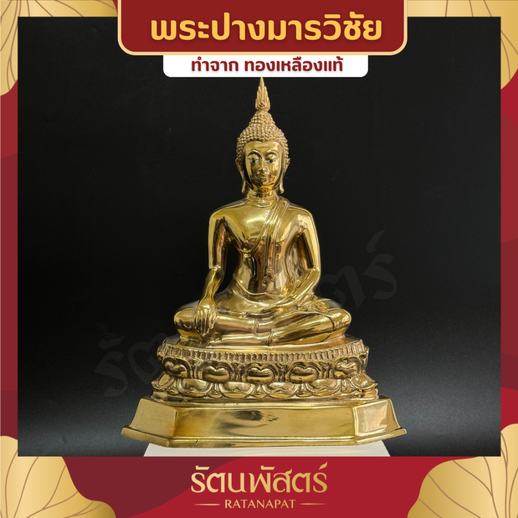 พระสะดุ้งมาร พระปางมารวิชัย 5 นิ้ว ทองเหลือง ขัดเงา พระสดุ้งมาร(พระปางมารวิชัย) พิมพ์สวย