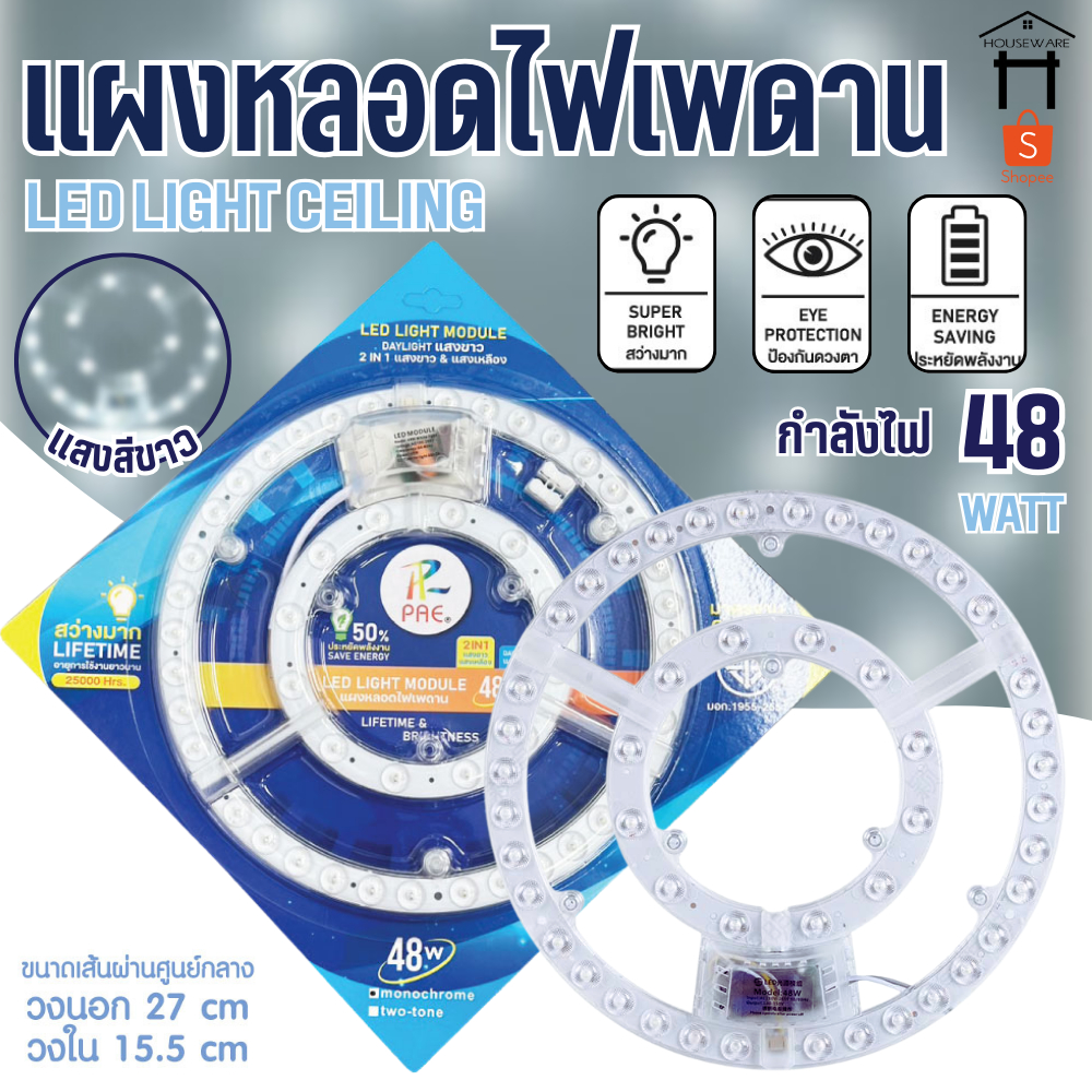 แผงไฟเพดาน ไฟled 18W/24W/36W/48W ไฟติดเพดาน โคมไฟLED ไฟ