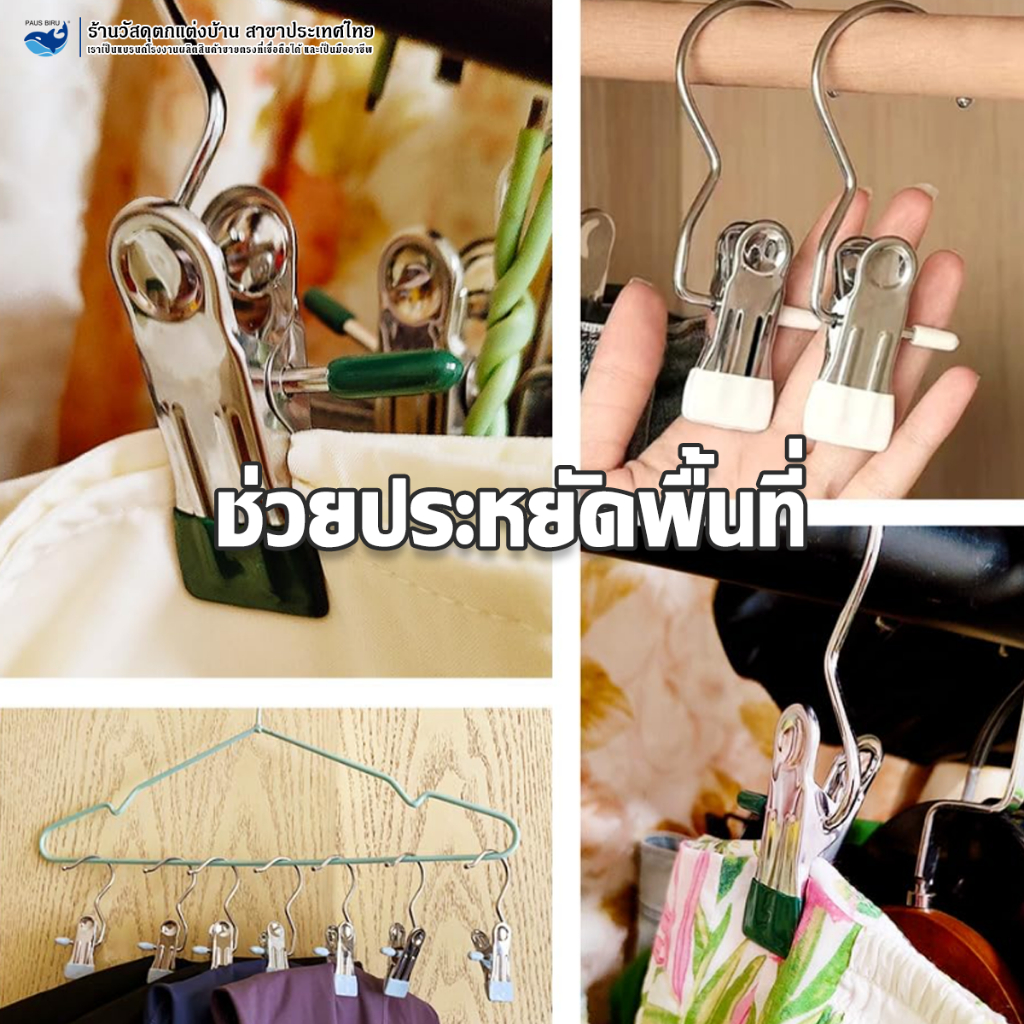 PAUS BIRUตะขอหนีบกางเกง คลิปหนีบผ้า (1ชิ้น /5ชิ้น) รูปที่ 8