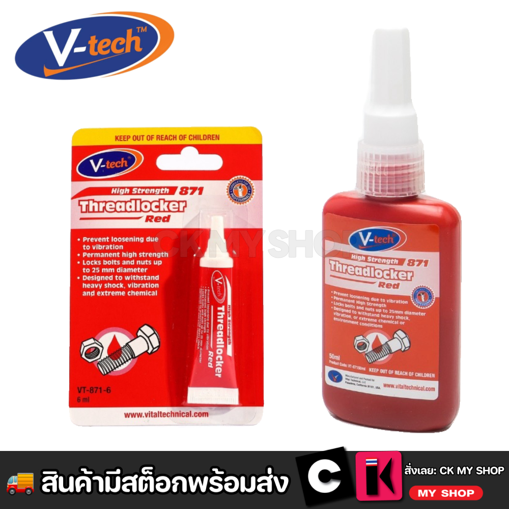 V Tech กาวล็อคเกลียว สีแดง สำหรับงานยึดติดสูง VT-871  ขนาด  6 มล. / 50 มล.