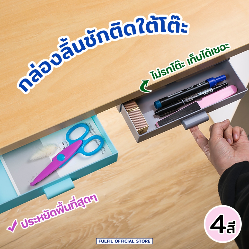 กล่องลิ้นชัก ติดใต้โต๊ะ เก็บเครื่องเขียน  และสิ่งของต่างๆ