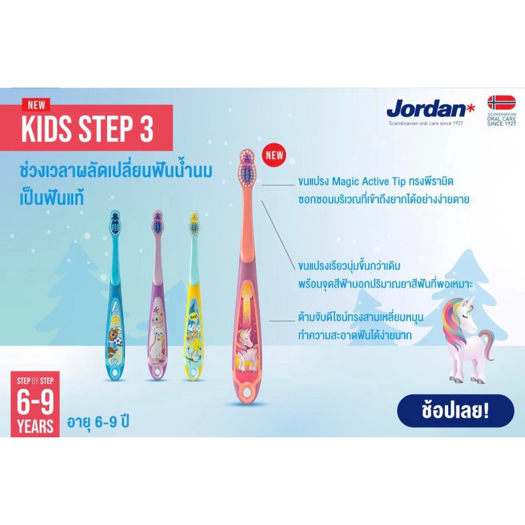 รุ่นใหม่ แพ๊ค 2 ชิ้น Jordan แปรงสีฟันเด็ก จอร์แดน สเต็ป 3 (6-9 ปี) ราคา ถูกที่สุด ดีลบีเคเค แกลเลอรีภาพที่ 2