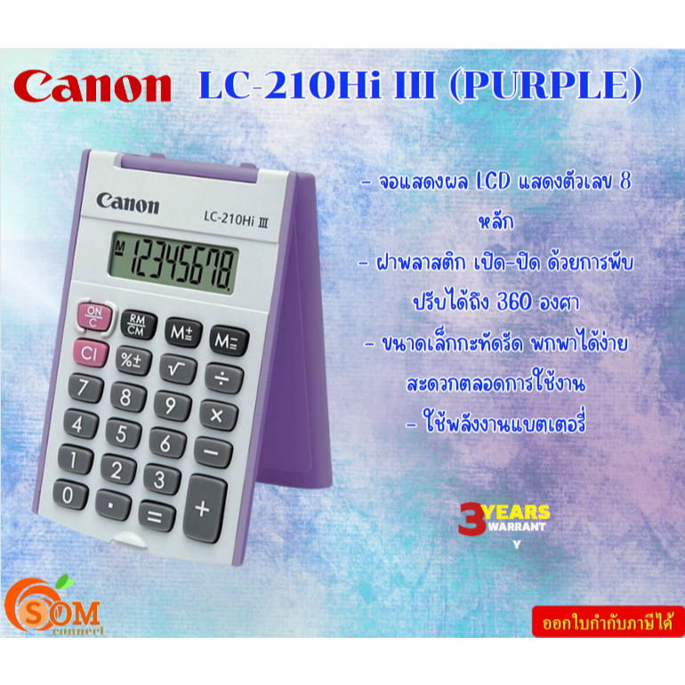 CALCULATOR (เครื่องคิดเลข) CANON LC-210Hi III (PURPLE) LCD แสดงตัวเลข 8 หลัก ใช้พลังงานแบตเตอรี่ รับประกันสินค้า3ปี